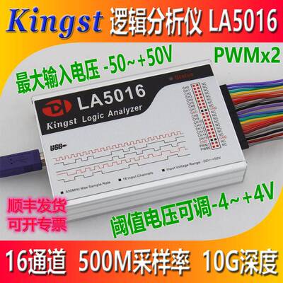 Kingst LA5016 usb 逻辑分析仪 16路全通道 500M采样率 分析仪