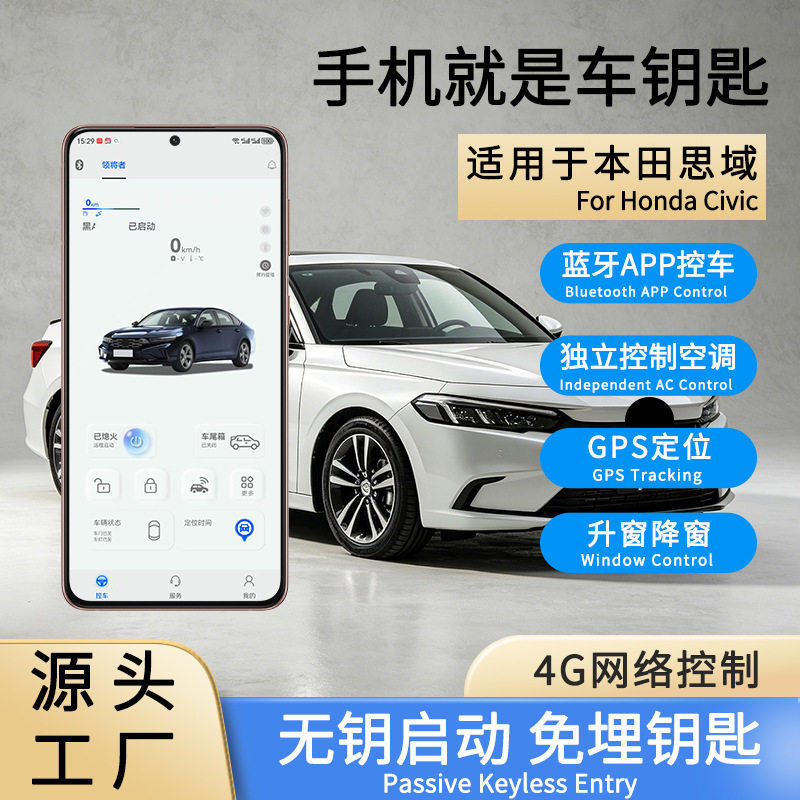 适用于升级本田十一代思域手机控汽车钥匙