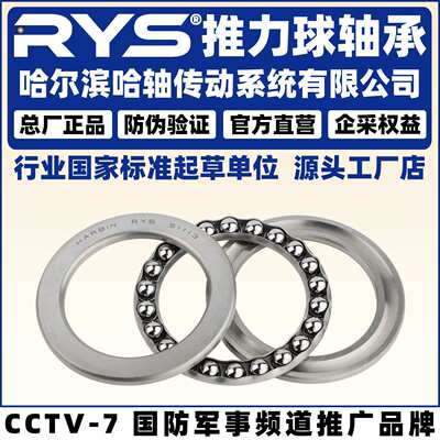 RYS 哈轴传动   51134M 51136 51136M 51138 51138M  推力球