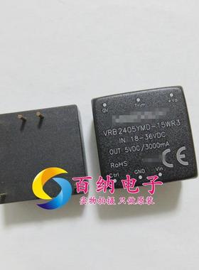 原装现货 VRB2405YMD-15WR3 DC-DC模块 输入18-36VDC 输出 5V 3A