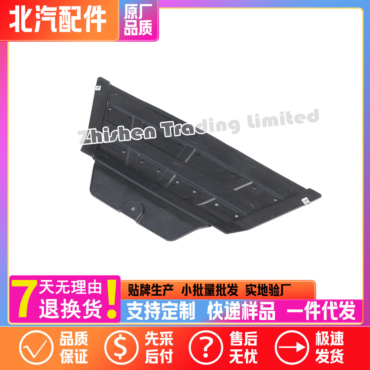 北汽智道U7发动机前部下护板水箱塑料挡泥板碳塑车底盘防护板