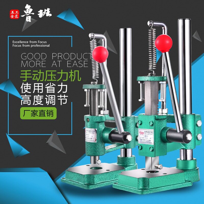 繁发小型手动压力机冲床手板台式手扳手啤机菱斩打孔冲孔JM手压机