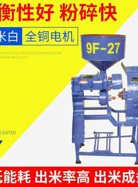 厂家供应小型碾米粉碎6NF-8.5/9F-22小型碾米粉碎组合机