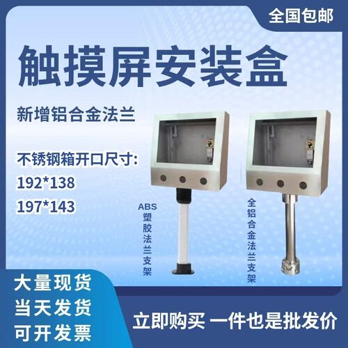 不锈钢7/10寸触摸屏安装盒控制电箱威纶信捷PLC人机界面支架
