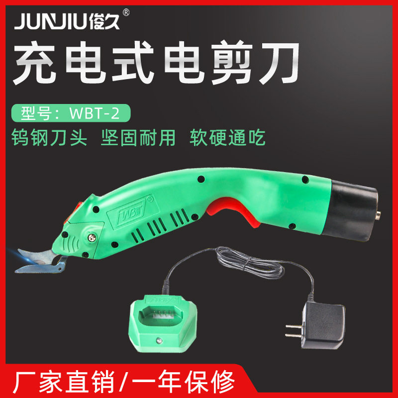 俊久充电式电动剪刀裁布电剪刀服装布料皮革修边裁剪锂电池升级款