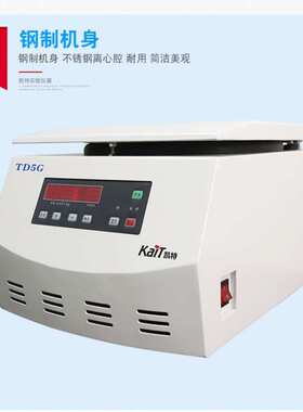 实验室低速台式离心机大容量TD5G电动离心机实验室小型离心机