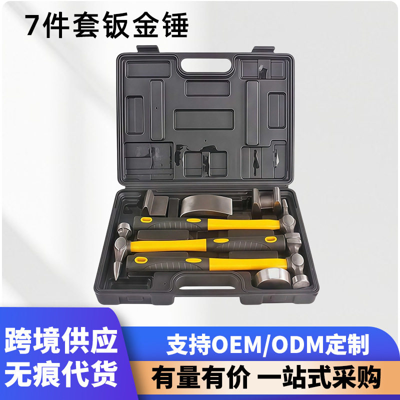 7件套钣金工具汽车钣金锤子套装凹面修复砂钣锤扁头垫铁工具套装