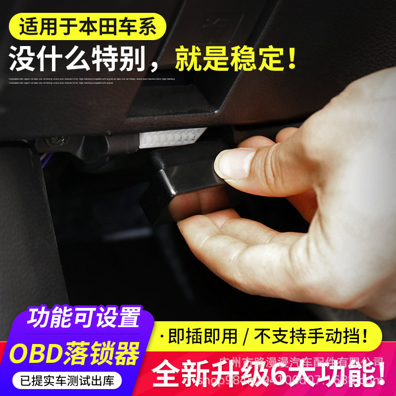 适用于本田缤智CRV新锋范XRV凌派思域杰德飞度obd自动落锁器改装