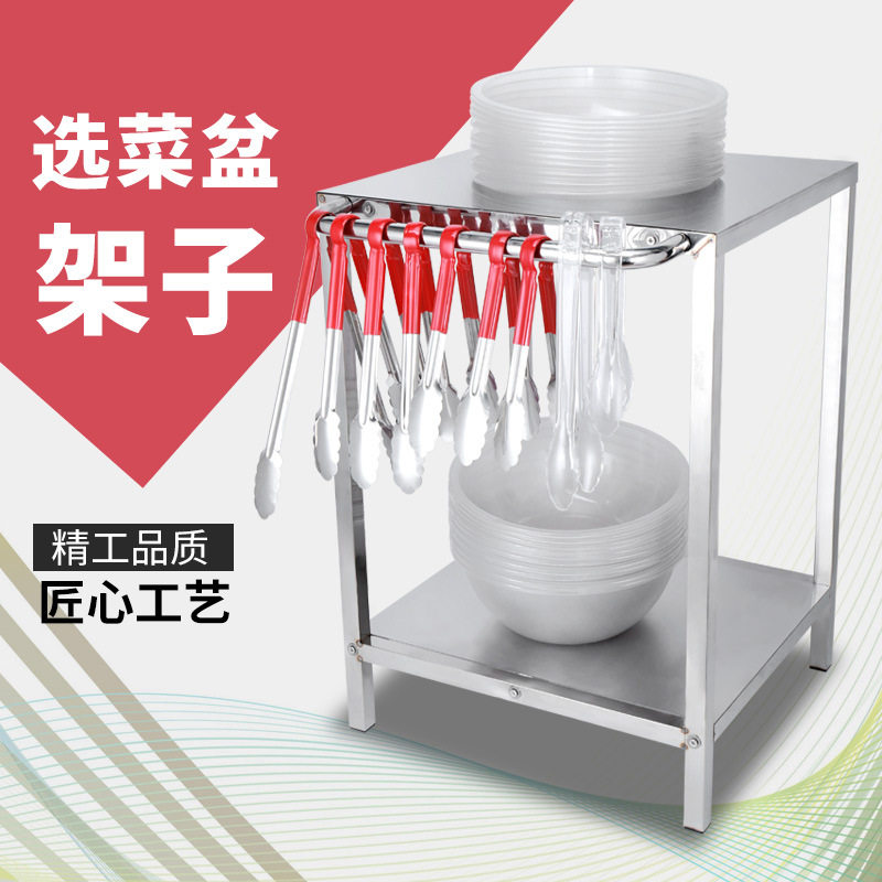 麻辣烫选菜展示台架子亚克力自选盆架捡菜装盆不锈钢台架选菜架