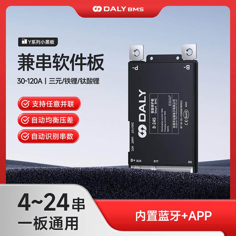 达锂电池保护板8-24电动三轮车48V60V智能蓝牙版30A电动车保护板