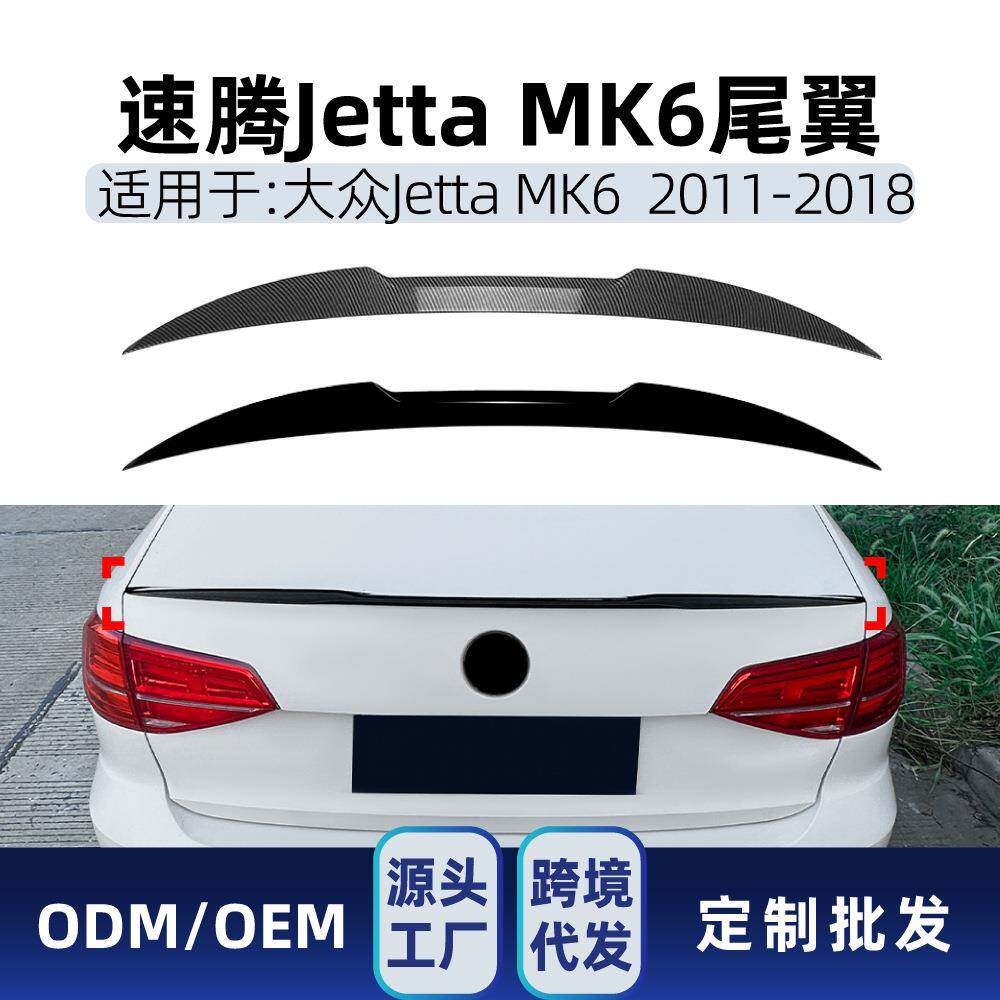 适用大众速腾2011-2018捷达MK6专用M4款刀锋尾翼后扰流翼跨境改装