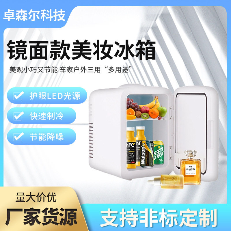 现货迷你小冰箱一人保鲜手提面膜家用车载mini学生小型冰柜厂家