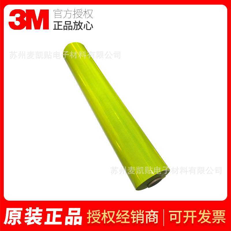 3M4083荧光黄绿反光贴车身反光条幼儿园车辆用棱镜型钻石级反光膜,模玩/动漫/周边/娃圈三坑/桌游,模型制作工具/辅料耗材,淘宝优惠券,粉丝福利购,淘宝优惠卷