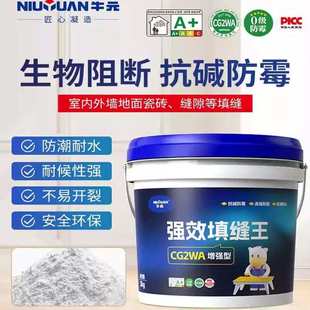 牛元填缝剂CG2WA彩色防霉瓷砖水泥基勾缝剂美缝剂室内外耐磨耐水
