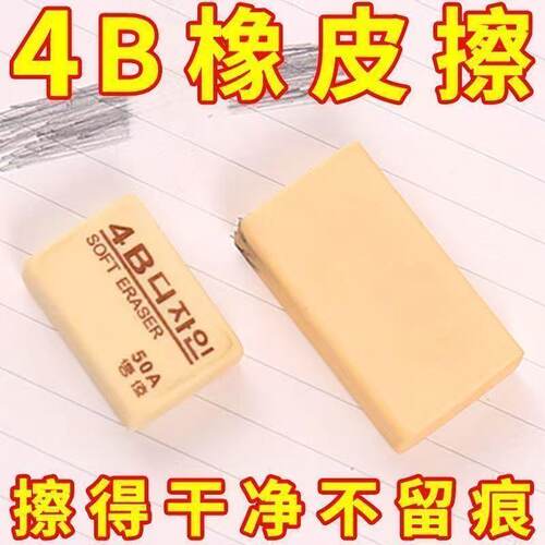 儿童考试无屑不留痕4B橡皮擦