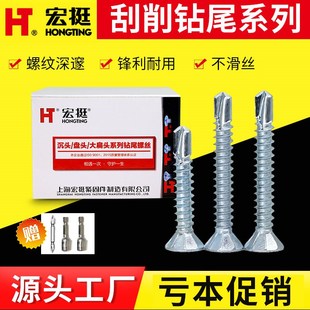 宏挺沉头刮削钻尾螺丝钉水泥板钉硅酸钙板轻钢龙骨钉燕尾自攻螺丝