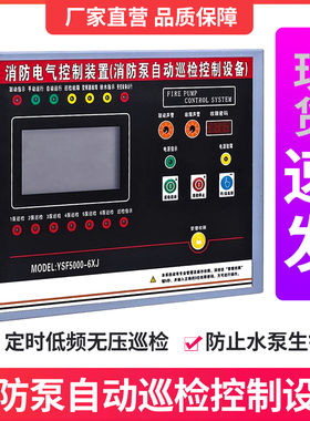 消防电气控制装置器主机水泵自动巡检一用一备6路nxf5000-4xj2xp