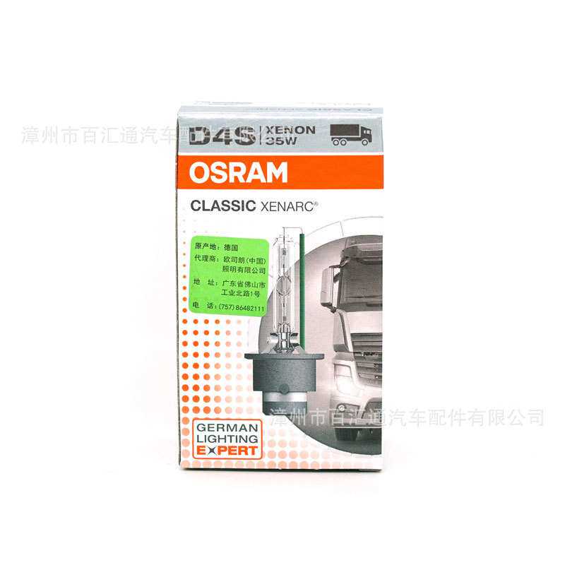 欧司朗OSRAM德国原装进口汽车远近一体氙气大灯D4S 4200K 单只装