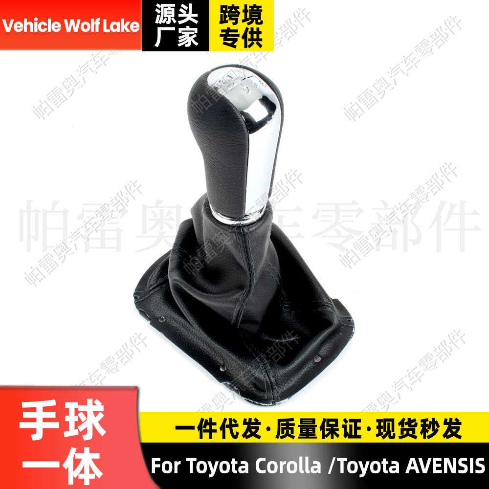 适用丰田卡罗拉/AVENSIS 防尘套手球一体5档换挡变速档把 排档头