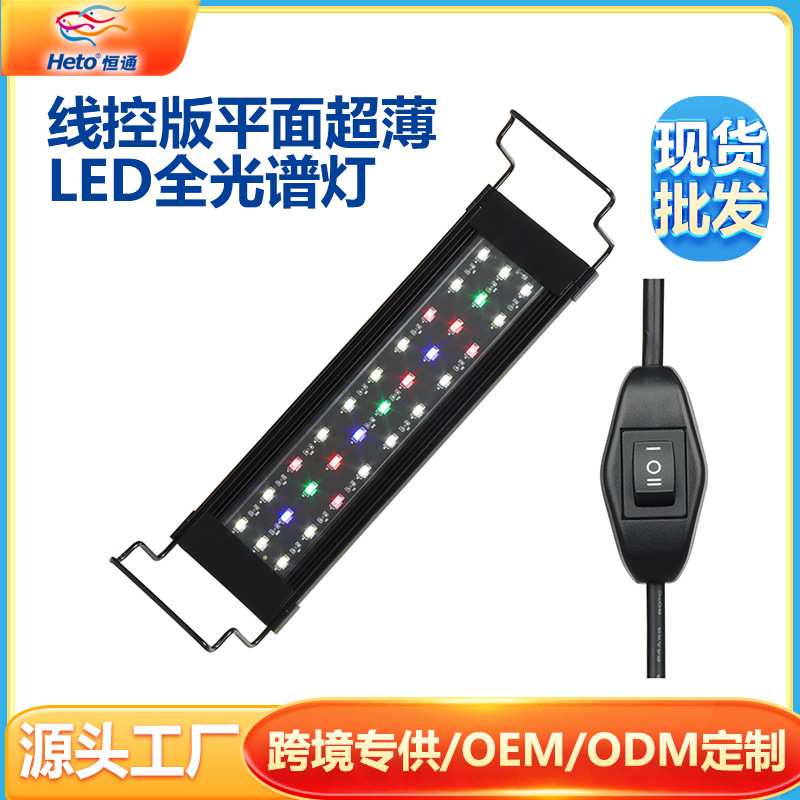 全光谱平面超薄LED水草灯水族鱼缸灯调光草缸架灯照明防水爆藻灯