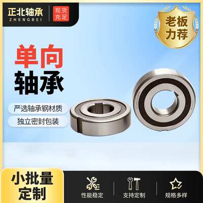 单向轴承CK-A40100逆止器楔块式止动轴承离合带止动键槽电子轴承