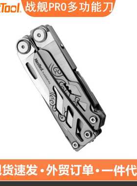 Nextool纳拓战舰PRO祥云版野外求生工具全钢折叠多功能钳 户外不