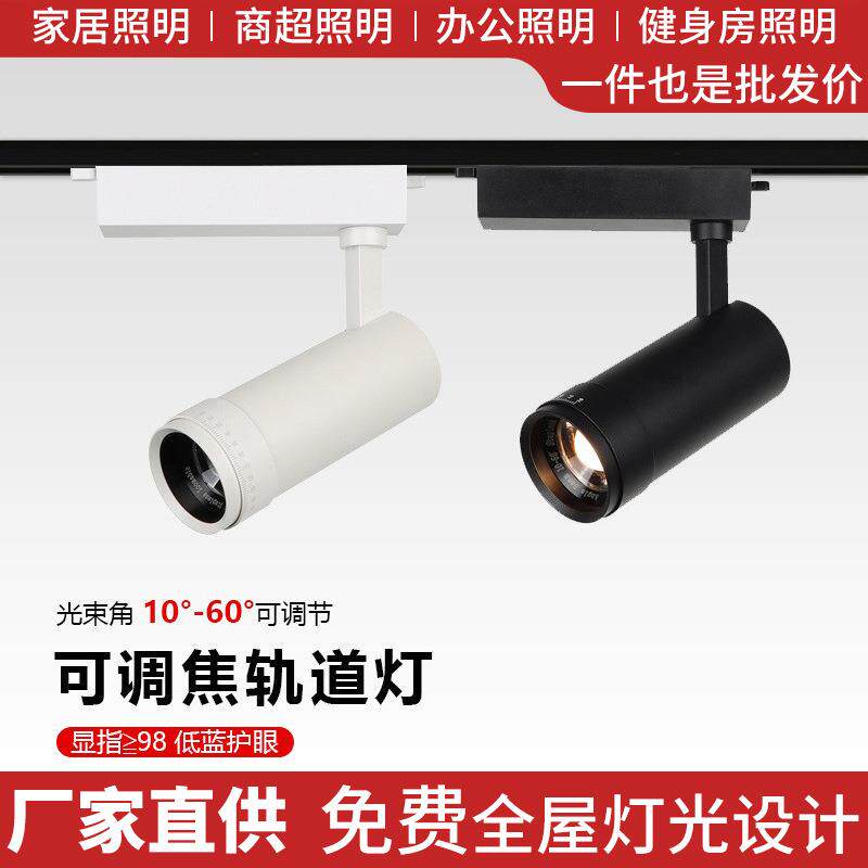 可变焦轨道灯服装店铺防眩led射灯COB商用明装背景墙导轨聚光天花