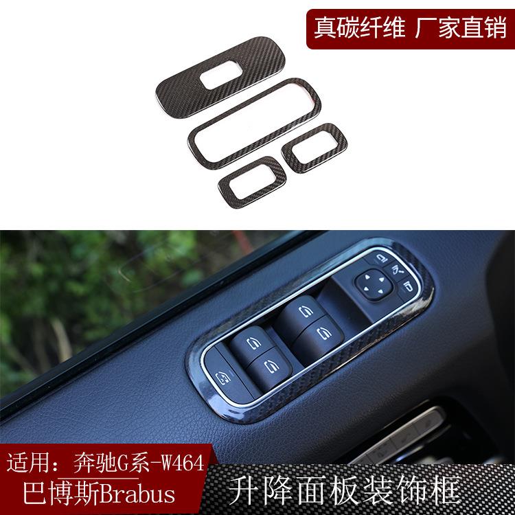 适用奔驰G级W464巴博斯brabus碳纤维升降面板饰框车内饰改装硬件