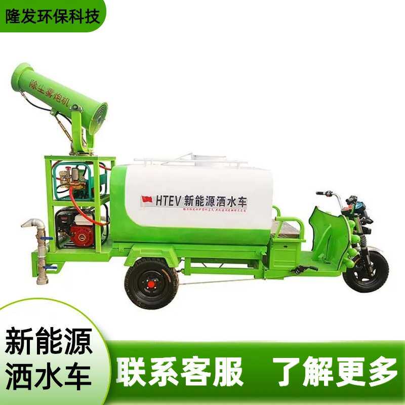新能源电动三轮洒水车工地用工程车雾炮机小型绿化环境环卫消毒车