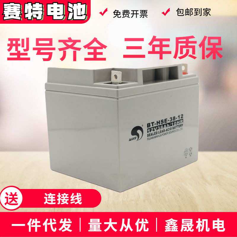 鑫晟赛特移动5G通讯蓄电池BT-HSE-38-12免维护12V38AH太阳能电瓶