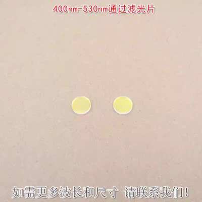 400nm-530nm通过滤光片 蓝紫光绿光高透过玻璃镜片红外截止滤波片