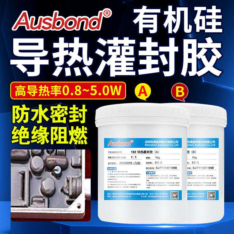 192有机硅高导热灌封胶电缆接头锂电池专用水下电源耐高温密封胶