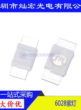 6028LED贴片紫色紫光机械键盘 发光二极管高亮指示灯3528反贴紫灯