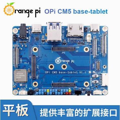 香橙派OrangePi CM5核心板配套底板Base-tablet