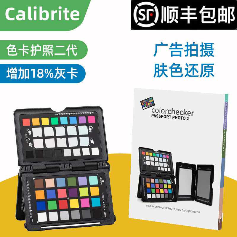 Calibrite数码色卡护照二代 广告拍摄 肤色还原CCPP2