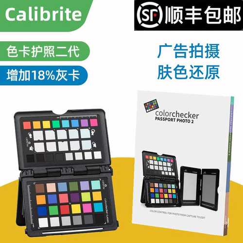 Calibrite数码色卡护照二代 广告拍摄 肤色还原CCPP2