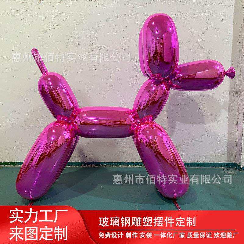 玻璃钢电镀气球狗雕塑商场美陈展览道具户外公仔落地摆件创意雕塑