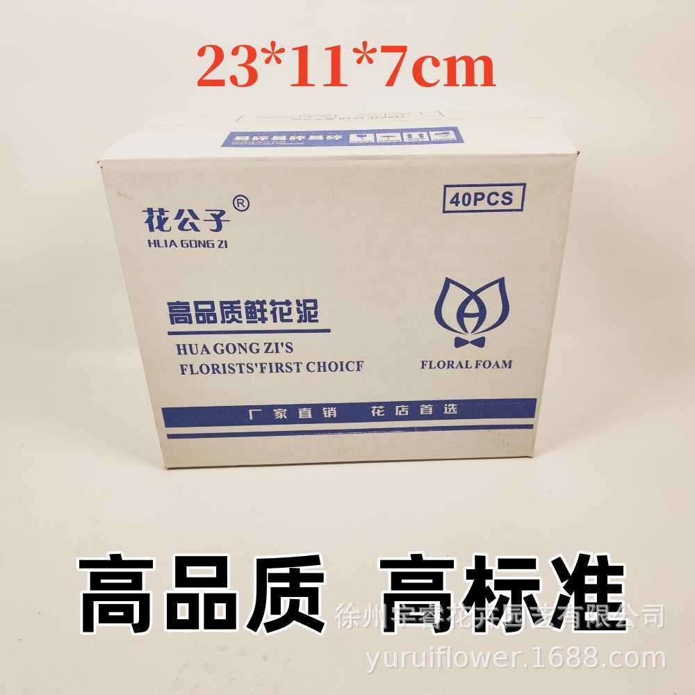 高品质花公子鲜花插花花泥块厂家直销 40块整箱质量好都在用