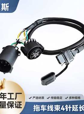适用于USCAR 7针转4针美式拖车线束拖车延长线尾门灯条连接适配器