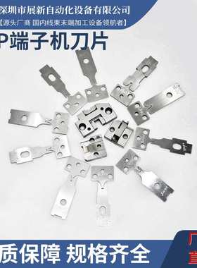 厂家直销OTP端子刀片端子机压接刀模切刀座XH2.54PH2.0VH3.96SM