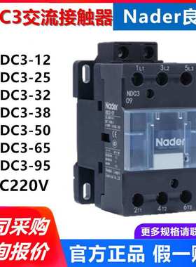 Nader上海良信NDC3-09交流接触器NDC3N-12A18A25A32A40A63A80A95A