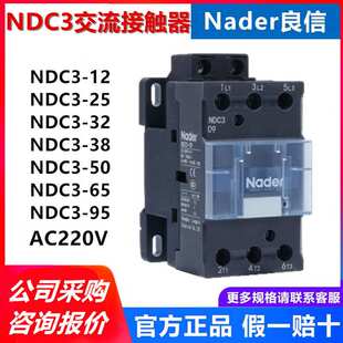 Nader上海良信NDC3-09交流接触器NDC3N-12A18A25A32A40A63A80A95A
