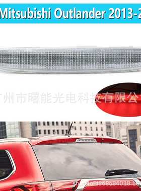 适用于 欧蓝德13/15/16/19款后尾门高位刹车灯 8334A186 8334A113