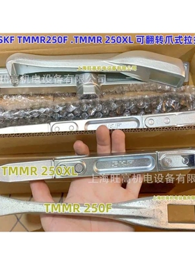 SKF可翻转爪式拉拔器TMMR250XL 250F TMMR 25/35XL-1超长臂套组