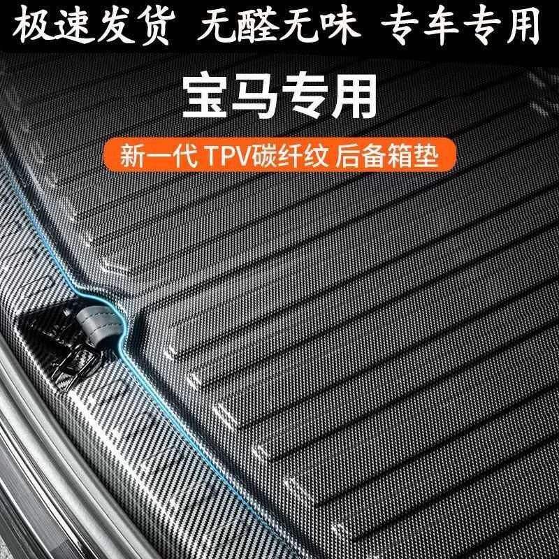 适用宝马5x1ix3M7gt6i系325li530专用后备箱垫525新2025款尾箱垫