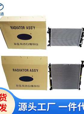 适用于现代起亚散热器水箱25310-2B970 25310-Q6050 25310-2B990