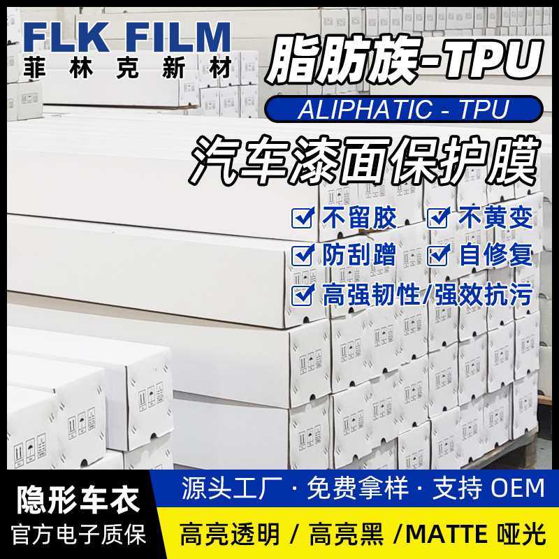 汽车膜 TPU高亮透明膜PPF漆面保护哑光亮黑全车身贴膜隐形车衣