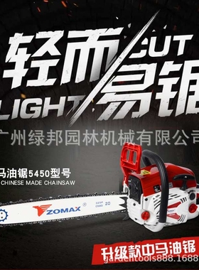 中马油锯ZMC5450汽油锯伐木锯大功率油据链条锯 16寸 20寸伐木锯