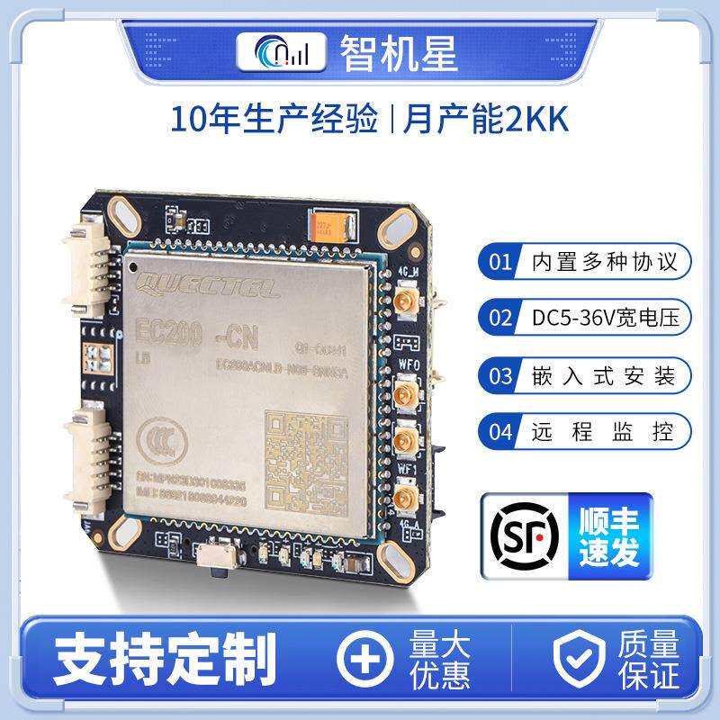智机星4g全网通模组CAT4模块4G无线路由4G监控卡切换多频段支持