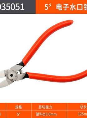 钢盾水口钳S035051/52剪线钳电工斜嘴钳水口剪钳模型电子剪5